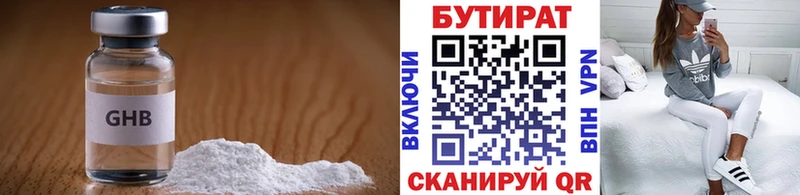 БУТИРАТ Butirat  Гороховец 