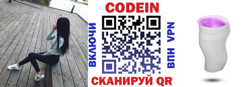 Кодеин напиток Lean (лин) Гороховец